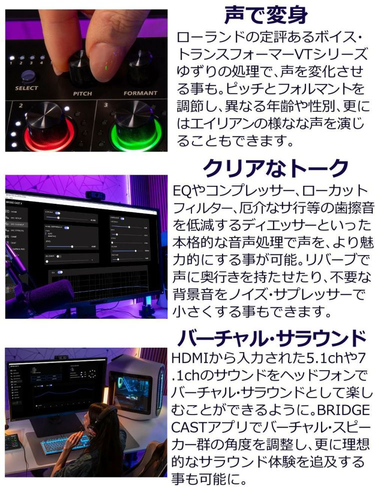 Roland ローランド BRIDGE CAST X ゲーミングミキサー