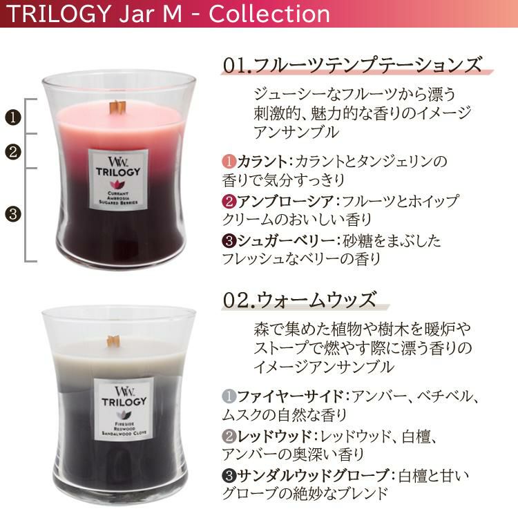 正規品 キャンドル WoodWick TRILOGY ウッドウィック トリロジージャーM 選べる6種類 カメヤマキャンドル アロマ フレグランス 癒し ギフト プレゼント