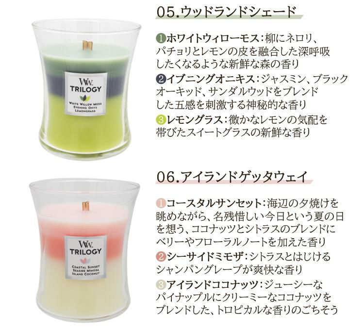 正規品 キャンドル WoodWick TRILOGY ウッドウィック トリロジージャーM 選べる6種類 カメヤマキャンドル アロマ フレグランス 癒し ギフト プレゼント