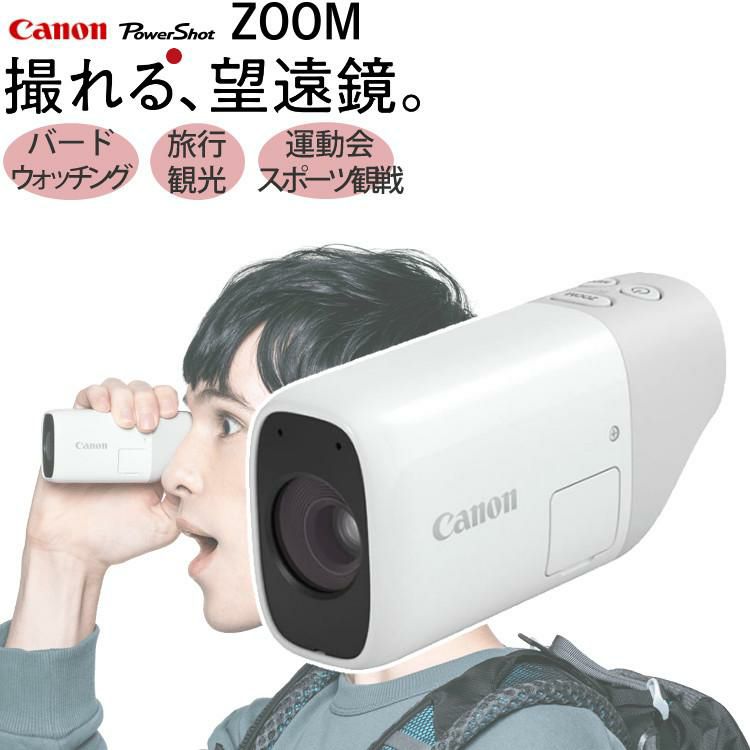 デジタルカメラ コンデジ デジカメ 望遠鏡型 キヤノン PowerShot ZOOM パワーショットズーム ホワイト(4838C001) |  ホームショッピング