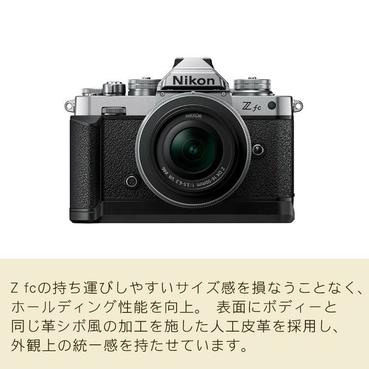 ニコン Z fc用エクステンショングリップ  Z fc-GR1 ミラーレスカメラ Zfc グリップ  Nikon 専用グリップ 純正