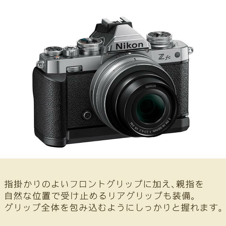 ニコン Z fc用エクステンショングリップ  Z fc-GR1 ミラーレスカメラ Zfc グリップ  Nikon 専用グリップ 純正