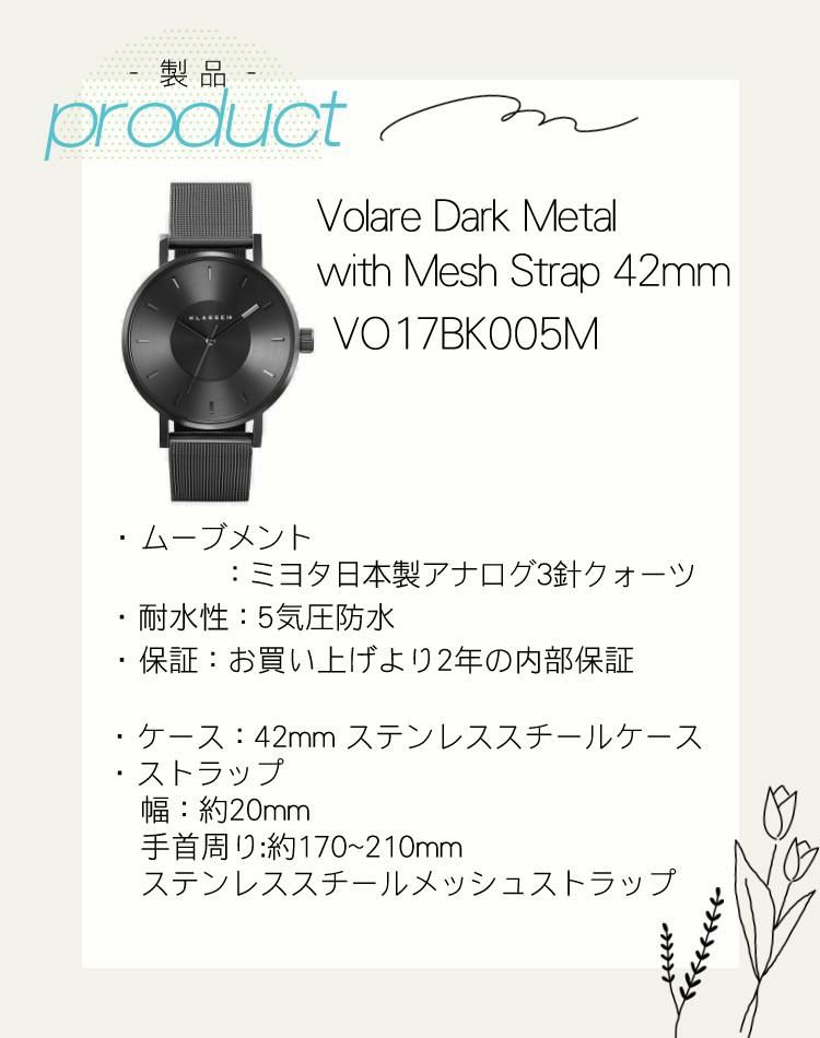 正規品/2年保証 KLASSE14 クラスフォーティーン ボラーレ 腕時計 VO17BK005M ダークメタル ブラック 42mm メッシュ メンズ クラス14 ペアウォッチ