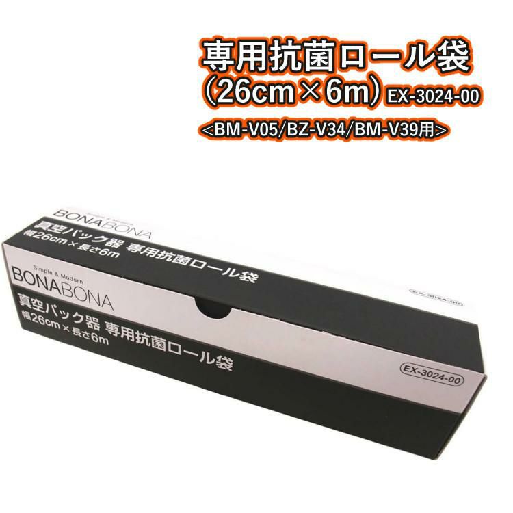 BONABONA CCP 真空パック器専用抗菌ロール袋 26cm×6m  型番：EX-3024-00