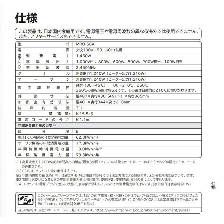 日立 ヘルシーシェフ オーブンレンジ ホワイト MRO-S8A ラッピング不可