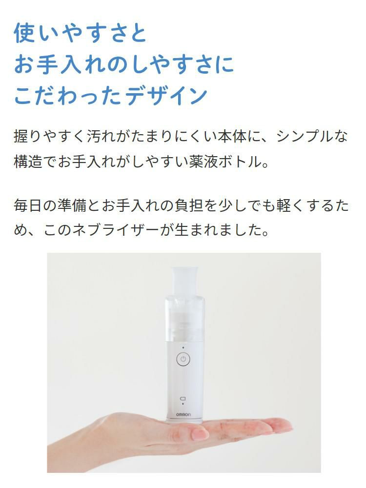 喘息用吸引器 オムロン 吸入器 メッシュ式ネブライザー NE-U100