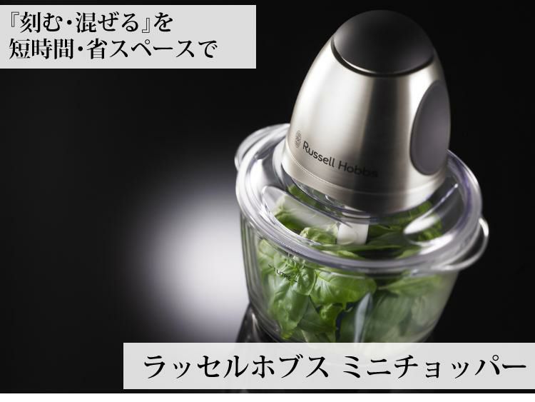 レシピ付き ラッセルホブス ミニチョッパー レッド 14246JP-RDフードプロセッサー 時短料理 Russell Hobbs フードカッター キッチン家電 電動 刻む 混ぜる