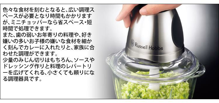 レシピ付き ラッセルホブス ミニチョッパー レッド 14246JP-RDフードプロセッサー 時短料理 Russell Hobbs フードカッター キッチン家電 電動 刻む 混ぜる