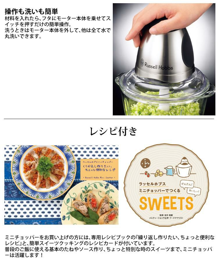 レシピ付き ラッセルホブス ミニチョッパー レッド 14246JP-RDフードプロセッサー 時短料理 Russell Hobbs フードカッター キッチン家電 電動 刻む 混ぜる