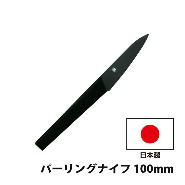 佐竹産業 ブラック  BLACK  パーリングナイフ 100mm AB004  ラッピング不可