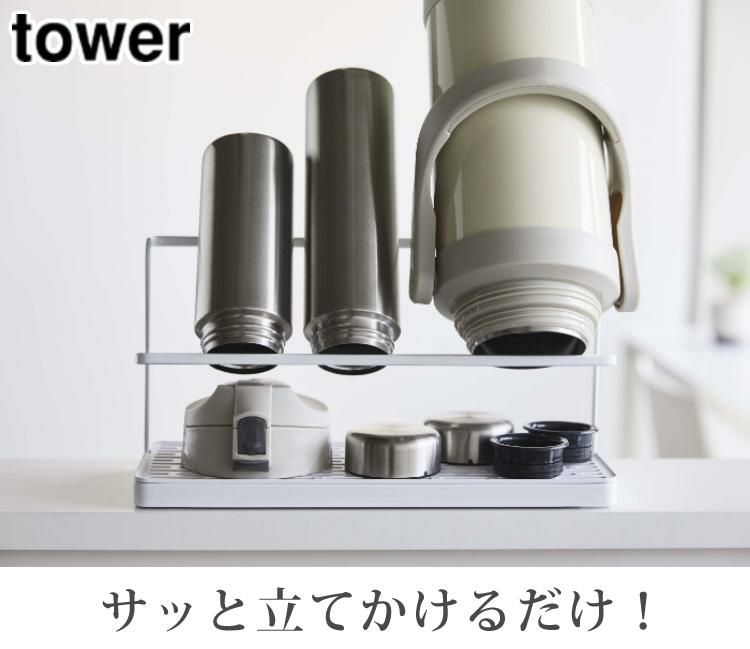 レビューで北海道米プレゼント 山崎実業 タワー ワイドジャグボトルスタンド ホワイト 5409 tower おしゃれ キッチン雑貨 水切り ラック  水切りスタンド