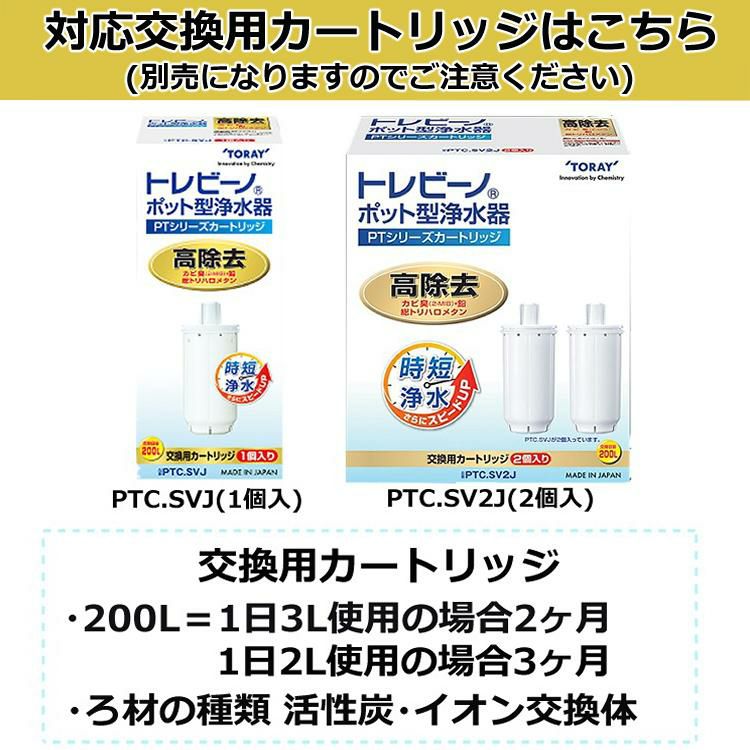 浄水器 東レ 浄水ポット トレビーノ PT304SV 2.1L 大容量タイプ