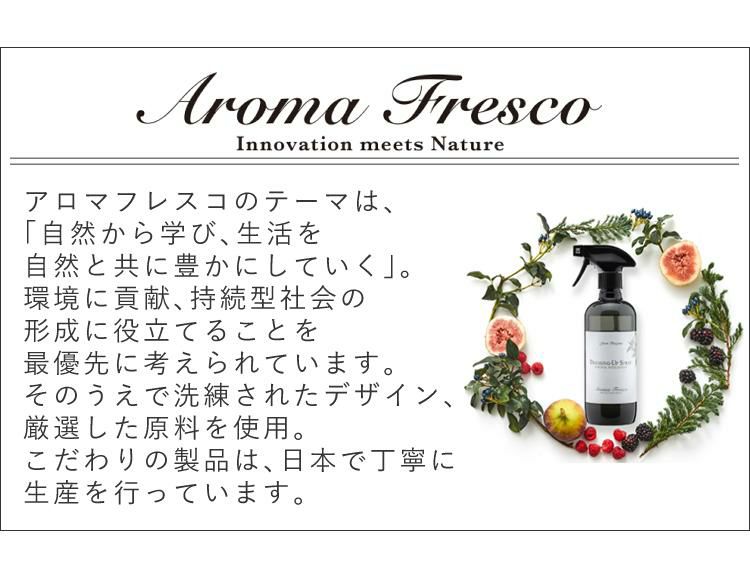 Aroma Fresco アロマフレスコ ドレッシングアップスプレー 480ml グリーンベルガモット フローラルベリー 080-00006  080-00007 衣類用スプレー お手入れ