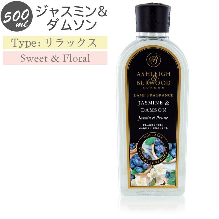 アシュレイ＆バーウッド フレグランス オイル ジャスミン＆ダムソン 500ml フレグランスランプ専用 PFL1204 ランプ フレグランス アシュレイアンドバーウッド