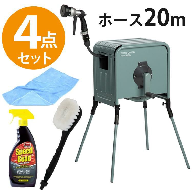 タカギ 散水ホース リフトメタルBOX 20m ワックスコート付き4点 工事不要 高さ2段階 RFC320GY ラッピング不可