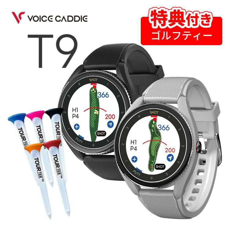 ボイスキャディ T9 ゴルフティー付き 2点セット GPS ゴルフ ナビ ゴルフウォッチ 腕時計 VOICE CADDIE T9 ブラック グレー ゴルフ距離計