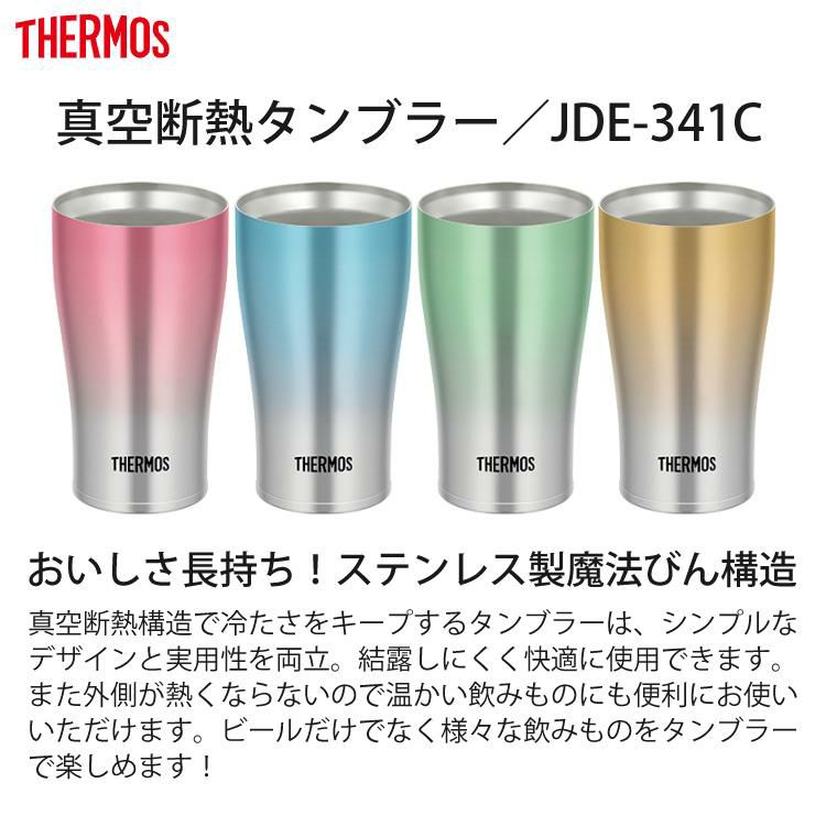 サーモス 真空断熱タンブラー 340ml ＆専用フタ＆底カバー3点セット THERMOS JDE-341C＆JDE Lid＆JDE Bottom Cover  保温・保冷  食器洗い機可