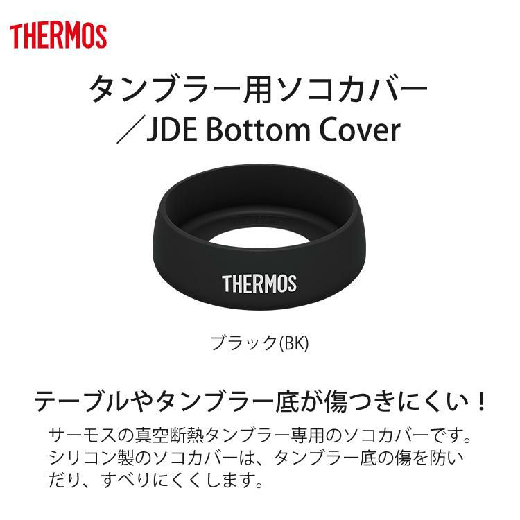 サーモス 真空断熱タンブラー 340ml ＆専用フタ＆底カバー3点セット THERMOS JDE-341C＆JDE Lid＆JDE Bottom Cover  保温・保冷  食器洗い機可