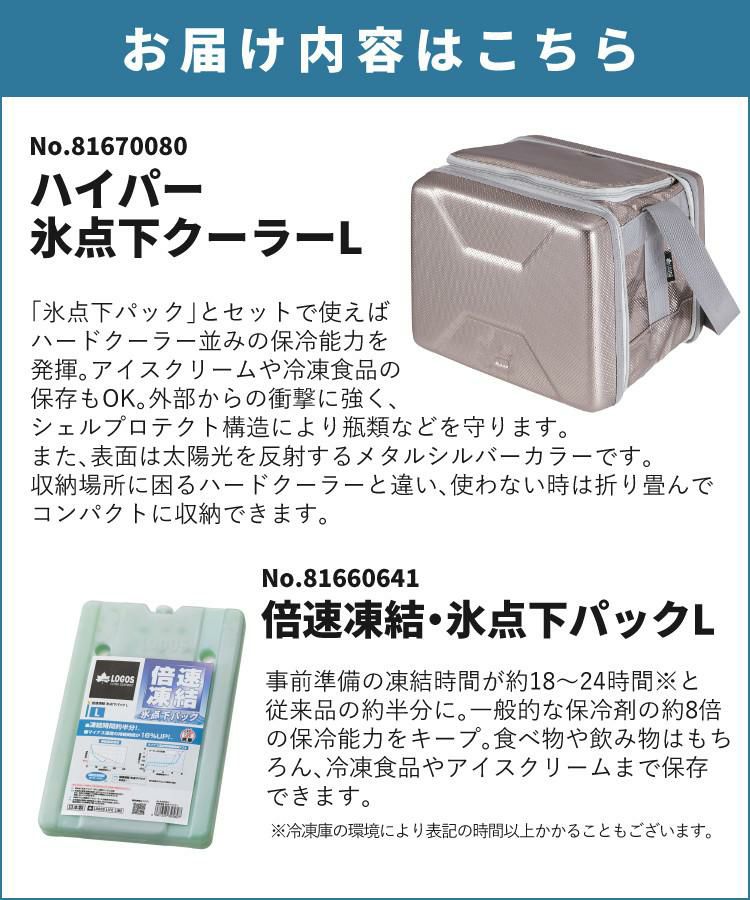 ロゴス ハイパー氷点下クーラーL 保冷剤付きセット LOGOS 81670080 816606041 9962BD006 クーラーBOX ショルダー コンパクト収納  ラッピング不可