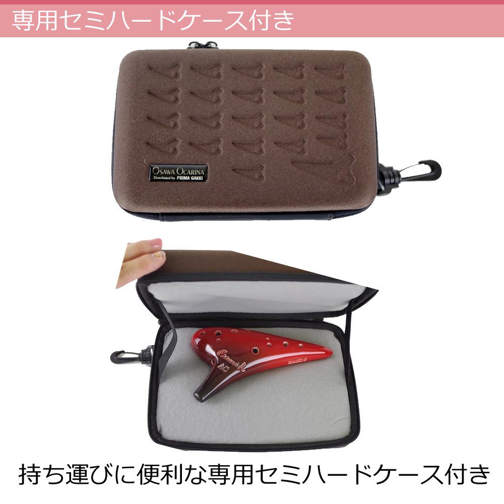 オカリナ アルトC AC-Si シングル iシリーズ Single C調 オオサワオカリナ Osawa Ocarina 専用ケース付き  ストラップ＆ブラシセット