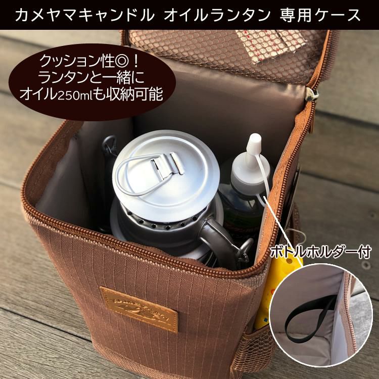 ランタン専用ケース＆オイル付きセット カメヤマキャンドル オイルランタン＆専用ケース＆パラフィンオイル 250ml 2本 クリア/シトロネラ