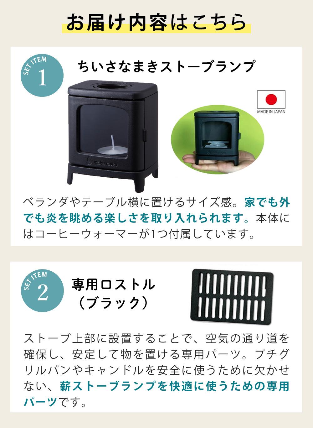 4点セット ちいさなまきストーブランプ ちいさなまきストーブセット 本体＋ロストル＋ウォーマー ＆ミニフライパン 薪ストーブ