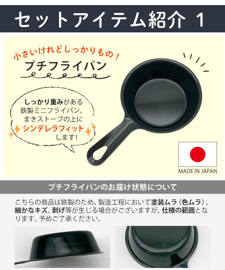 4点セット ちいさなまきストーブランプ ちいさなまきストーブセット 本体＋ロストル＋ウォーマー ＆ミニフライパン 薪ストーブ