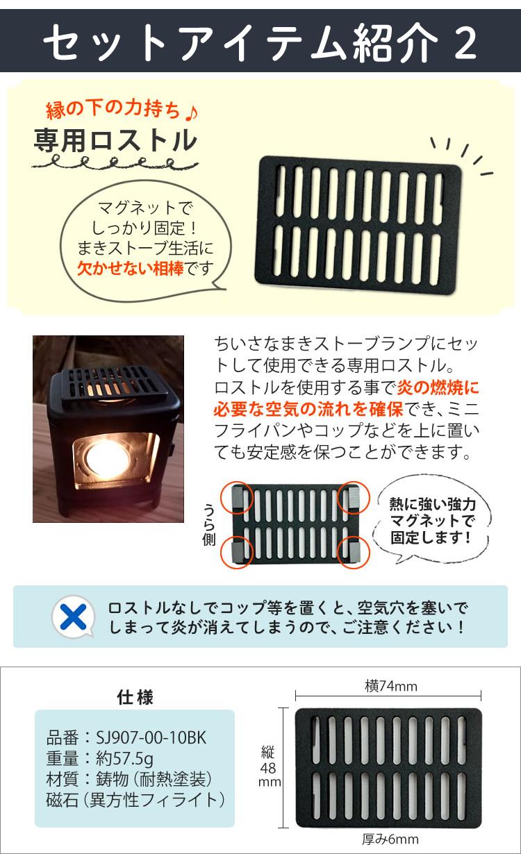 4点セット ちいさなまきストーブランプ ちいさなまきストーブセット 本体＋ロストル＋ウォーマー ＆ミニフライパン 薪ストーブ