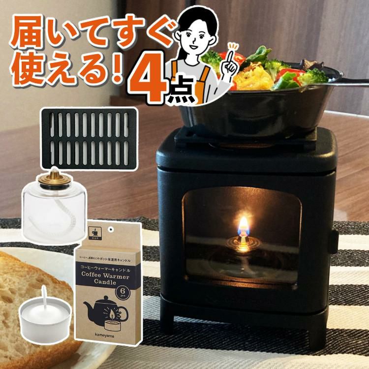 4点セット　ちいさなまきストーブランプ 本物の暖炉素材 小さな薪ストーブセット 本体＋ロストル＋ウォーマー ＆プチボトル