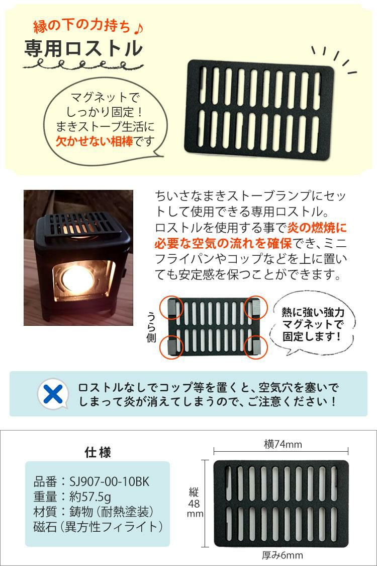 4点セット　ちいさなまきストーブランプ 本物の暖炉素材 小さな薪ストーブセット 本体＋ロストル＋ウォーマー ＆プチボトル