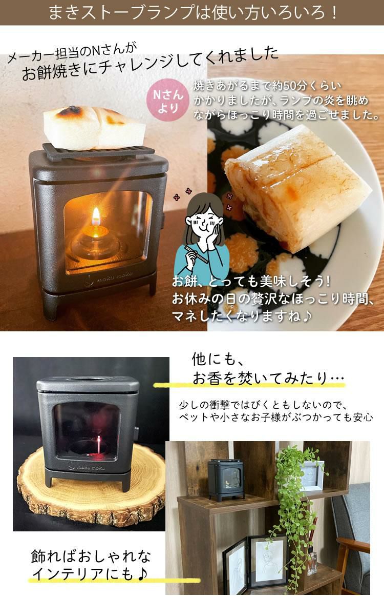 4点セット　ちいさなまきストーブランプ 本物の暖炉素材 小さな薪ストーブセット 本体＋ロストル＋ウォーマー ＆プチボトル