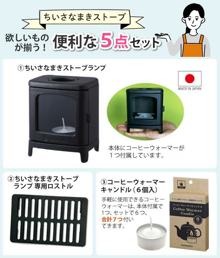 5点SET 本物の暖炉素材 ちいさなまきストーブセット＆プチボトル＆パラフィンオイル250ml