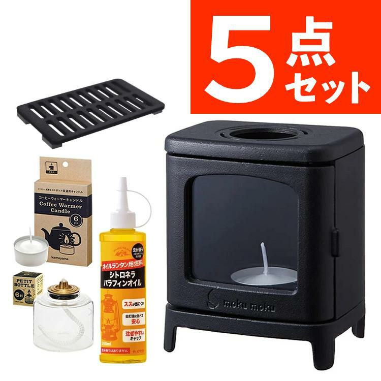 5点SET ちいさなまきストーブセット 本体＋ロストル＋ウォーマー ＆プチボトル＆シトロネラオイル250ml