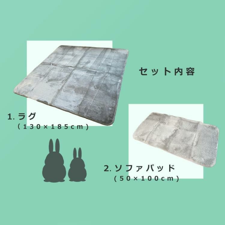 2点セット  ラビットファー ラグ 130×185cm＆ソファーパッド ベージュ/グレー あったか ふわふわ カーペット 冬 長方形