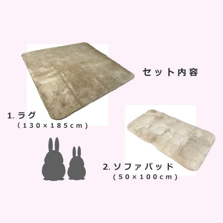 2点セット  ラビットファー ラグ 130×185cm＆ソファーパッド ベージュ/グレー あったか ふわふわ カーペット 冬 長方形