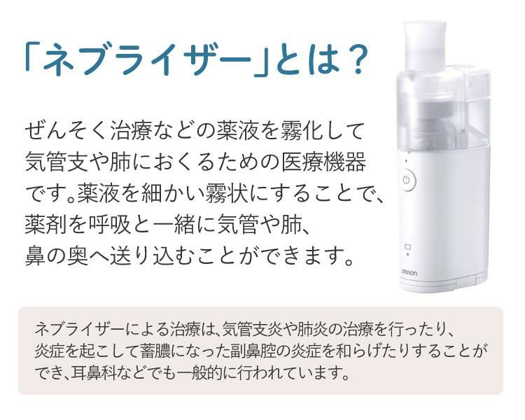 ACアダプター付き  オムロン メッシュ式ネブライザー NE-U100 OMRON 携帯 ネブライザー 静音 喘息 ぜん息 吸入器 医療機器