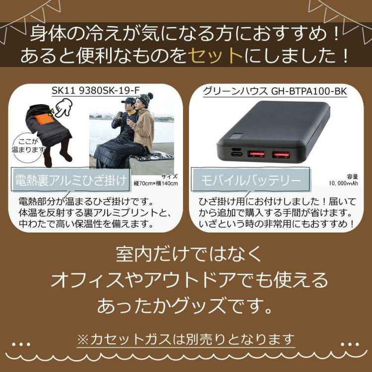 ぽかぽかあったかひざ掛けセット カセットガスストーブ イワタニ マイ暖 CB-STV-MYD2 ポータブルタイプ  まいだん/マイだん   ラッピング不可