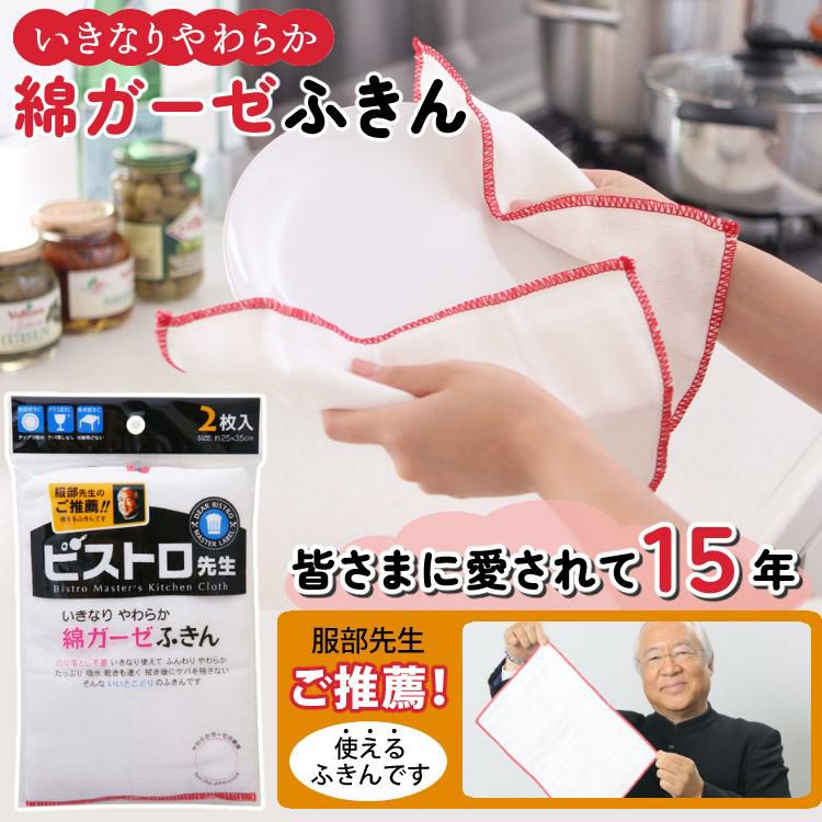のり付け加工なし 使い始めからさっとなじむ まとめ買い 20枚セット サンベルム ビストロ先生 K29613 綿ガーゼふきん 2枚入