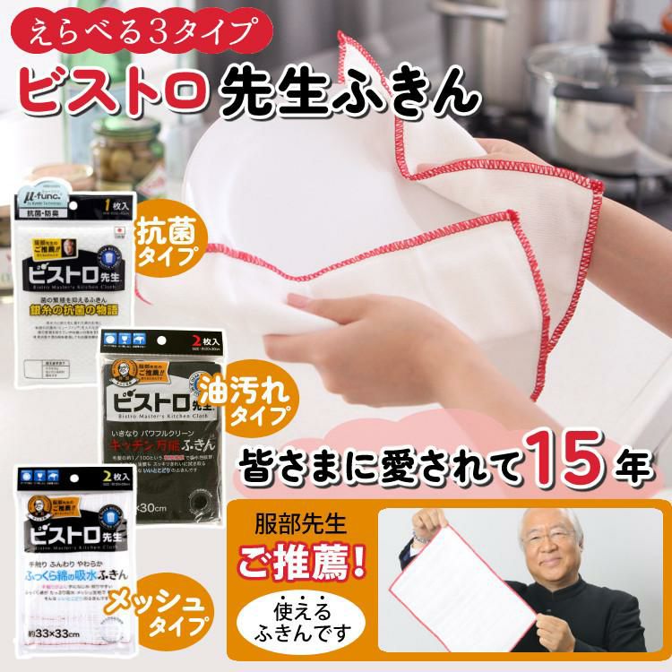 選べるふきん5袋セット ふきん サンベルム ビストロ先生 銀糸の抗菌の物語 K58000・ふっくら綿の吸水ふきん K73013・キッチン万能ふきん K32912