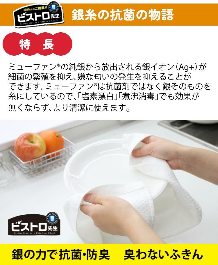 選べるふきん5袋セット ふきん サンベルム ビストロ先生 銀糸の抗菌の物語 K58000・ふっくら綿の吸水ふきん K73013・キッチン万能ふきん K32912