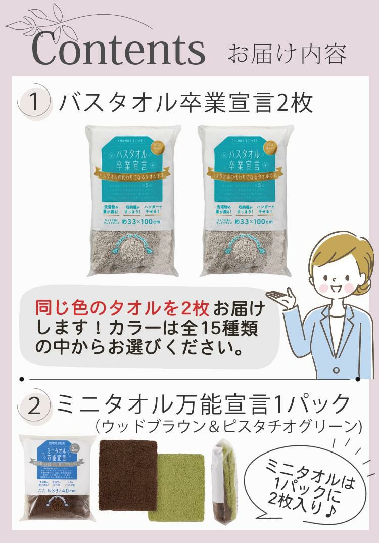 2枚同色＋ミニタオル  バスタオル卒業宣言 日本製 ミニバスタオル 無地/シンプル/グレー・ベージュ・ブラウン・ネイビー など 豊富な カラバリ