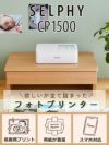 キヤノン フォトプリンタ コンパクトフォトプリンター セルフィー CP1500 ホワイト ピンク