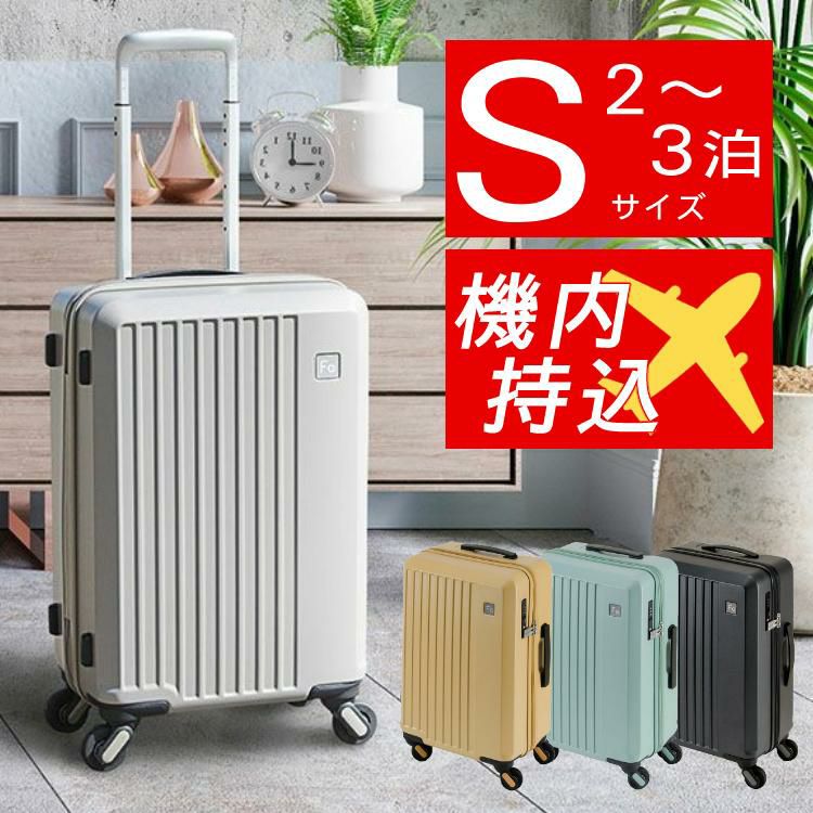 スーツケース フリクエンター リエーヴェ 1-250 エンドー鞄 33L 機内持ち込み可能 1泊 2泊 3泊 Sサイズ 旅行  ラッピング不可