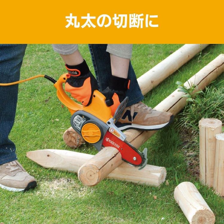 電動チェーンソー 京セラ  リョービ  ガーデニングソー GCS-1500 GCS1500 園芸 枝 切断 剪定 チェンソー 小型 AC電源 給電式 RYOBI KYOCERA ラッピング不可