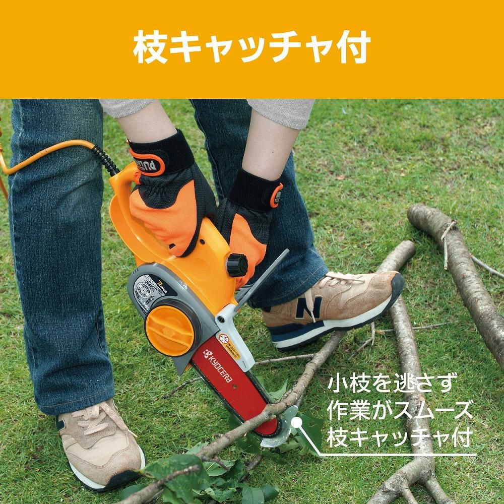 電動チェーンソー 京セラ  リョービ  ガーデニングソー GCS-1500 GCS1500 園芸 枝 切断 剪定 チェンソー 小型 AC電源 給電式 RYOBI KYOCERA ラッピング不可