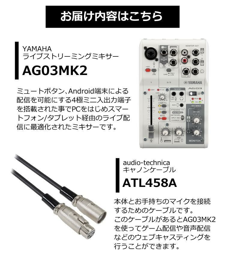 ヤマハ YAMAHA  ライブストリーミングミキサー AG03MK2 W キャノンケーブル ATL458A/3.0m セット