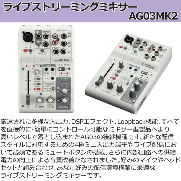 ヤマハ YAMAHA  ライブストリーミングミキサー AG03MK2 W キャノンケーブル ATL458A/3.0m セット