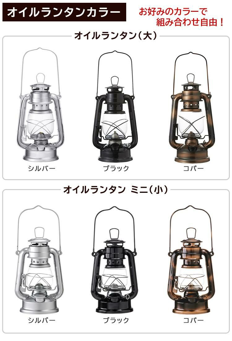 ランタン大小2個セット カメヤマキャンドル オイルランタン SJ5740020＆オイルランタン ミニ SJ5740010  各シルバー/ブラック/コパー キャンプ・アウトドア