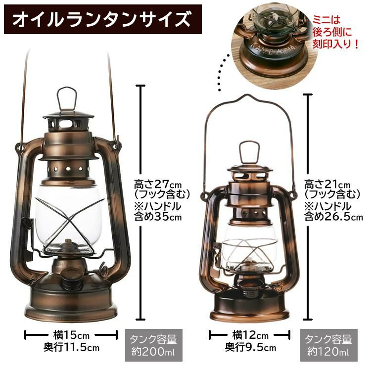 ランタン大小2個セット カメヤマキャンドル オイルランタン SJ5740020＆オイルランタン ミニ SJ5740010  各シルバー/ブラック/コパー キャンプ・アウトドア