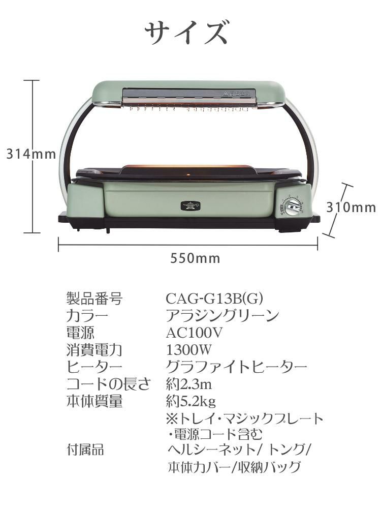 おうちでジンギスカン3種食べ比べセット アラジン グラファイトグリラー CAG-G13B G  グリーン＆ジンギスカン3種＆トング＆たれ ラッピング不可